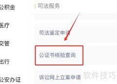 公证书核验查询指南