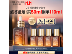 雅诗兰黛第七代小棕瓶50ml低至672元