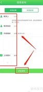 易公交App寻物启事发布指南
