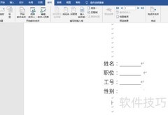Word+Excel快速制作工作牌