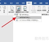 Word+Excel快速制作工作牌