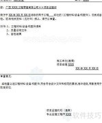工程材料报审表填写指南