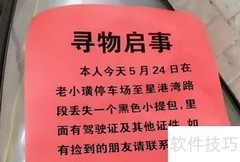 寻物启事写作指南
