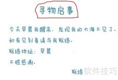 写好启事的五大技巧