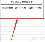 未计价材料费计算方法