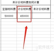 未计价材料费计算方法