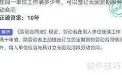 蚂蚁新村9.15：多久签无固定期合同