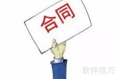 合同交易结构解析
