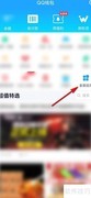 手机QQ签车位租赁合同指南
