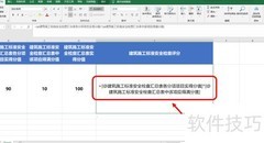 建筑施工安全评分计算方法