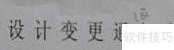 建筑施工变更签证办理指南