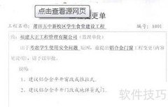 建筑施工变更签证办理指南