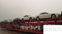 轿车托运流程全解析