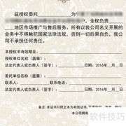 授权委托书填写指南