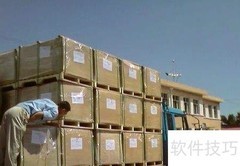 长途搬家配货流程解析
