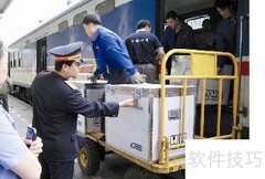 火车托运办理指南