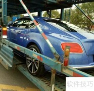 托运汽车收费标准揭秘