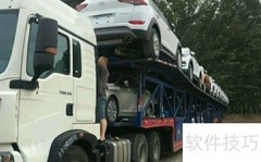 托运汽车收费标准揭秘