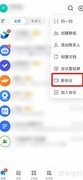 飞书开启新会议指南