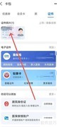 支付宝证件照查看方法