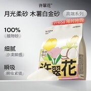 许翠花白金纯植物木薯猫砂，到手15.9元，满200减20