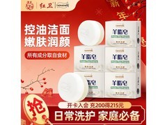 红卫120g×5块手工羊脂皂，满减后35.9元带回家