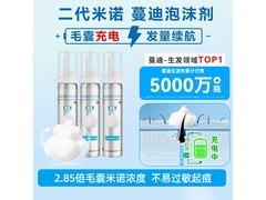 蔓迪第二代生发泡沫剂3盒特惠，满减后458元速来！