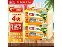 立白椰油精华透明皂4块装，用券后仅22.02元！