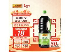 李锦记1.52kg薄盐生抽，满减后21.2元速囤！