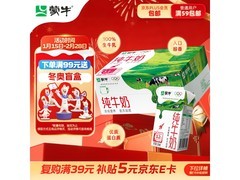 蒙牛全脂纯牛奶年货礼盒，电商定制款到手仅34.9元