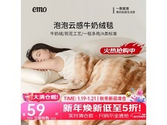 一默秋冬泡云感绒毯，119元直降83带回家