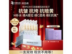 润百颜HACE抚纹次抛精华149元