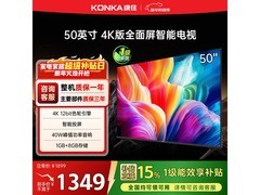 康佳50英寸电视Y50F直降1348元