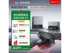 石头G30S Pro水箱版扫地机PLUS会员特惠