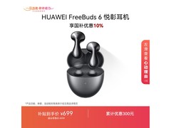 华为FreeBuds 6星空黑