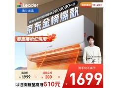 Leader 1.5 匹空调超省，到手仅 1393.15 元