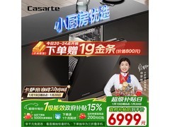 卡萨帝F11洗碗机直降，到手仅4949元
