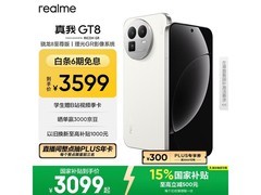 真我GT8 5G手机限时特惠