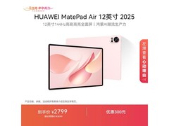 华为MatePad Air 12英寸平板低至2506元