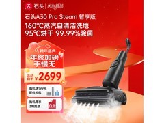 石头A30 Pro Steam洗地机低至2213元