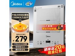 美的电磁炉2200W到手170