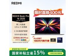 小米Book Pro 16 2025款笔记本低至4732元
