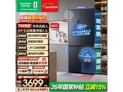 容声 507L 风冷冰箱多省特惠低至 3500 元