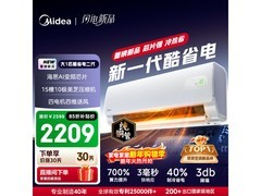 美的酷省电二代空调大1匹新一级能效钜惠