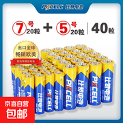 比苛5号7号共20粒电池套装，京东包邮仅13.9元！
