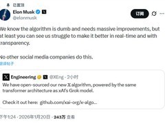 马斯克开源X平台推荐算法，AI驱动内容分发变革