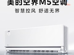 美的发布首款鸿蒙生态空调：海思AI芯片+1.5匹节能设计，售价2499元起