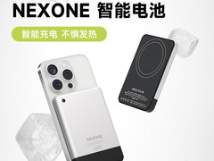 爱否科技推NEXONE三模智能电池 售299元