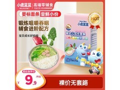小鹿蓝蓝婴幼儿面条尝鲜装，两种口味，仅9.9元速囤！