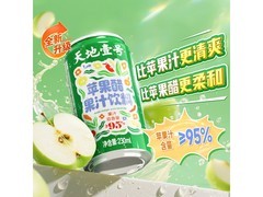天地壹号230ml*15罐苹果醋礼盒，仅39.9元速抢！